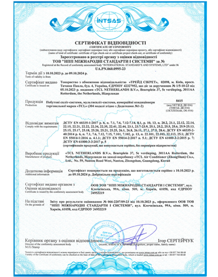Сертифікат відповідності КОНДИЦІОНЕРИ