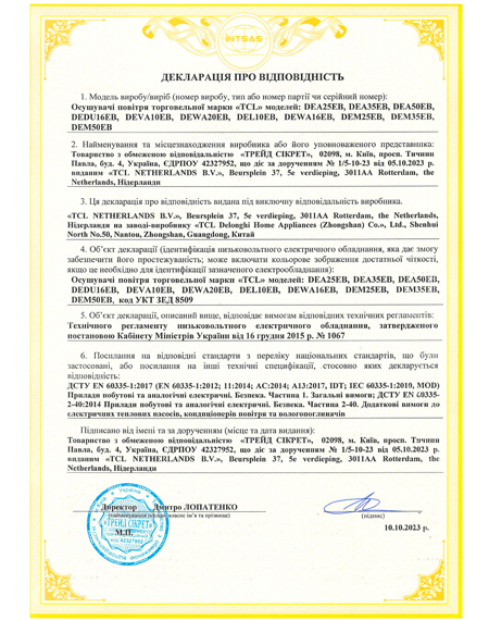Декларація про відповідність Низьковольтного електричного обладнання  ОСУШУВАЧІ