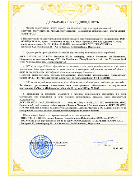 Декларація про відповідність Низьковольтного електричного обладнання КОНДИЦІОНЕРИ