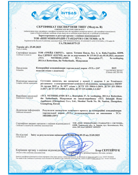Сертифікат експертизи типу КОМЕРЦІЙНІ КОНДИЦІОНЕРИ