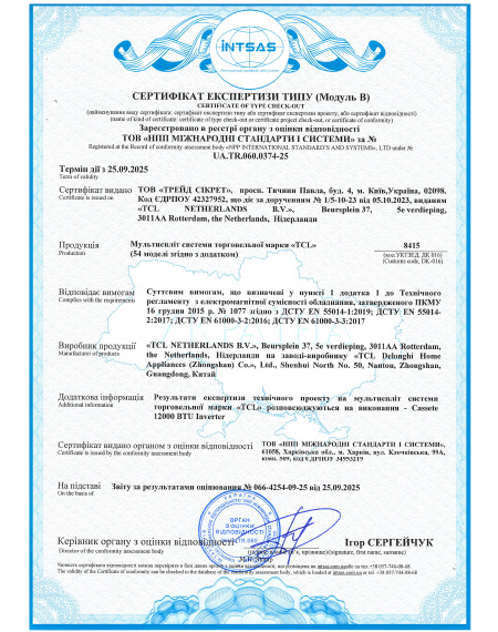 Сертифікат експертизи типу МУЛЬТИСПЛІТ СИСТЕМИ