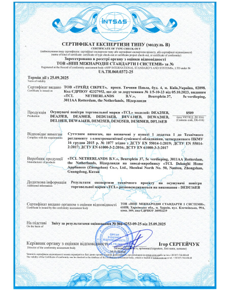 Сертифікат експертизи типу ОСУШУВАЧІ
