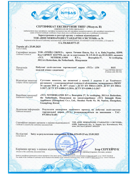 Сертифікат експертизи типу ПОБУТОВІ КОНДИЦІОНЕРИ