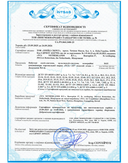 Сертифікат відповідності КОНДИЦІОНЕРИ