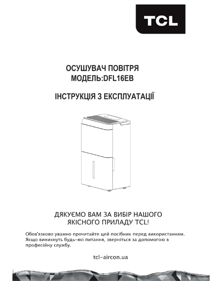 Осушувач повітря DFL16EB