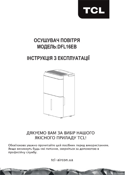 Інструкція з експлуатації DFL16EB