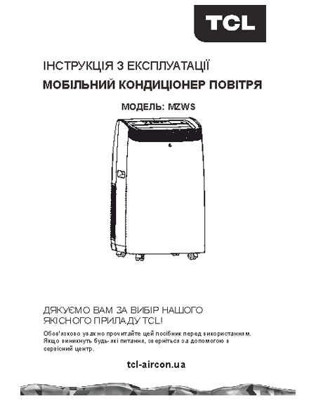 Мобільний кондиціонер модель MZWS