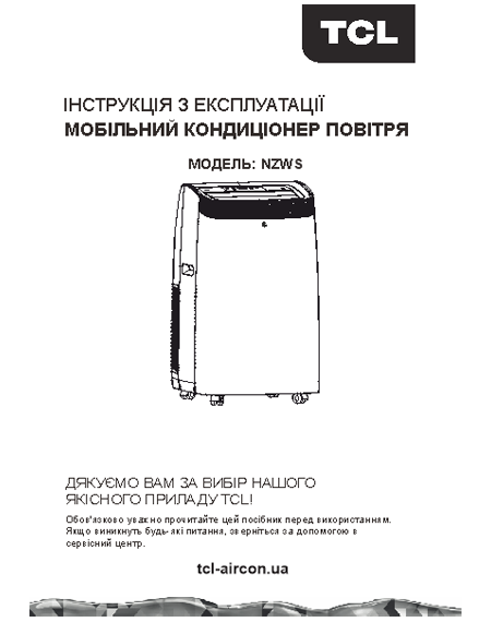 Мобільний кондиціонер модель NZWS