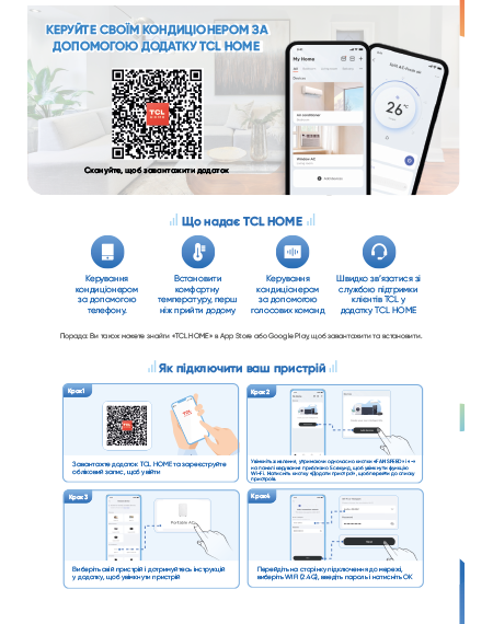 Посібник з керування додатком TCL HOME
